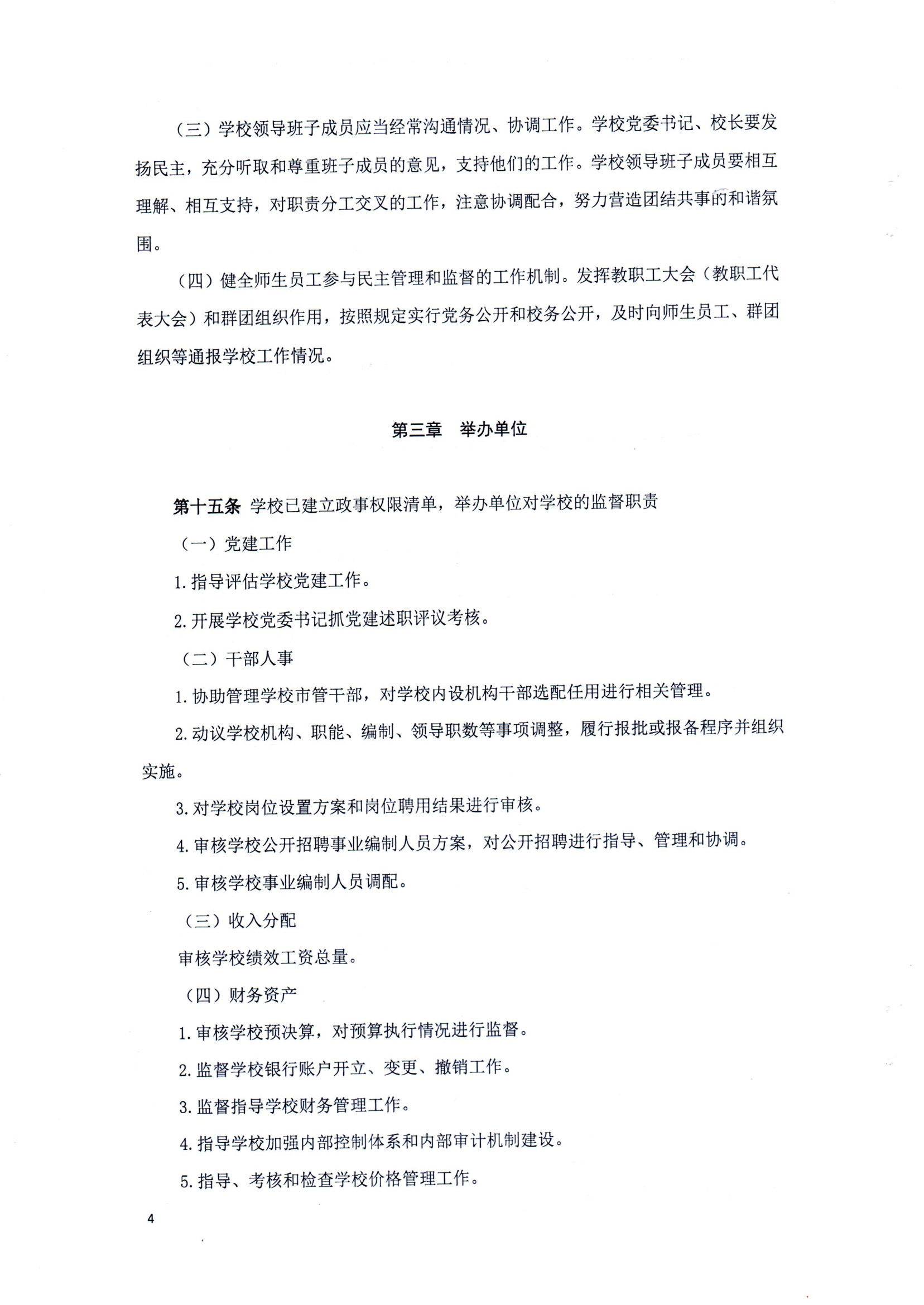环球电竞(China)有限公司章程（修正案）_03.png