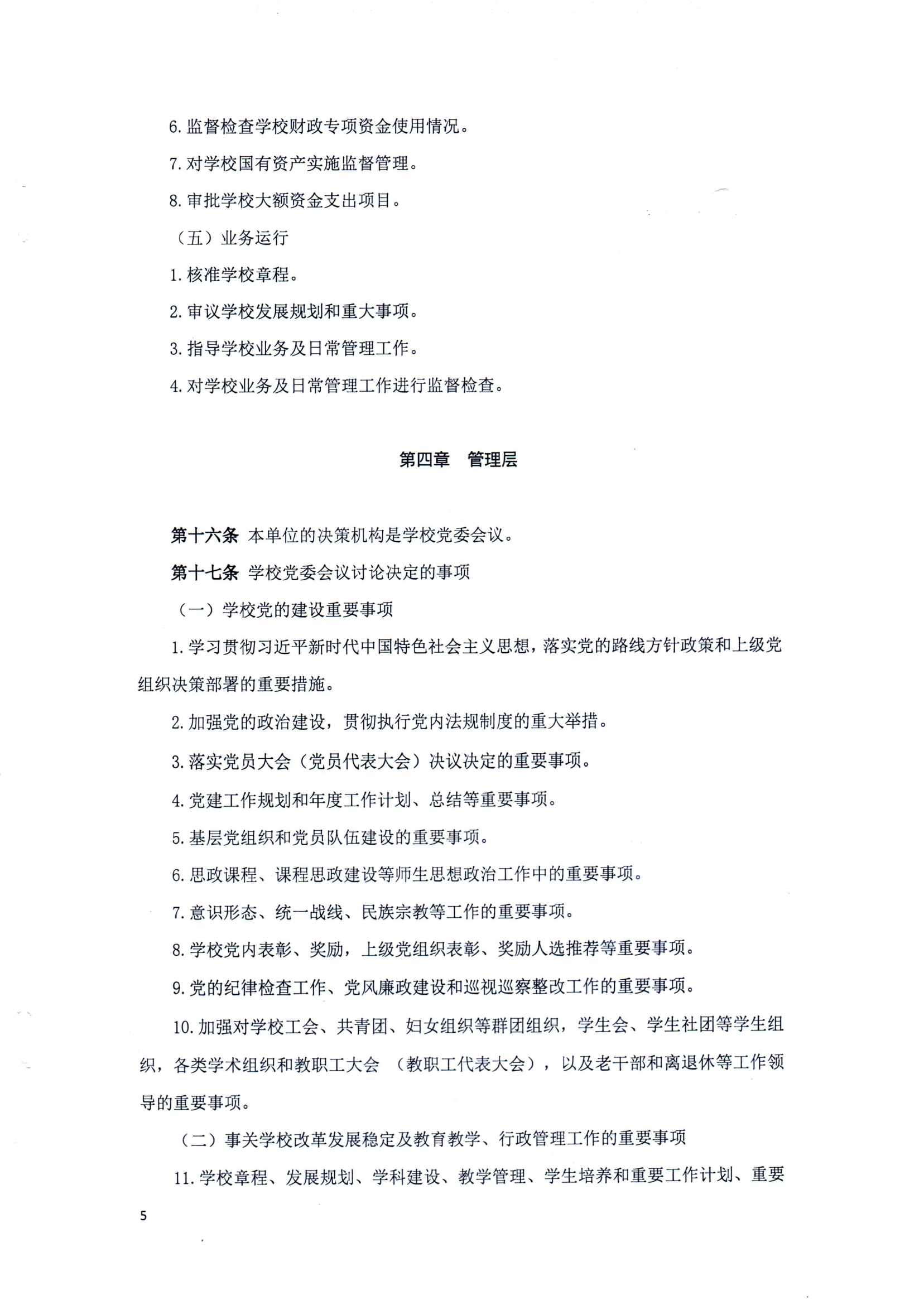 环球电竞(China)有限公司章程（修正案）_04.png