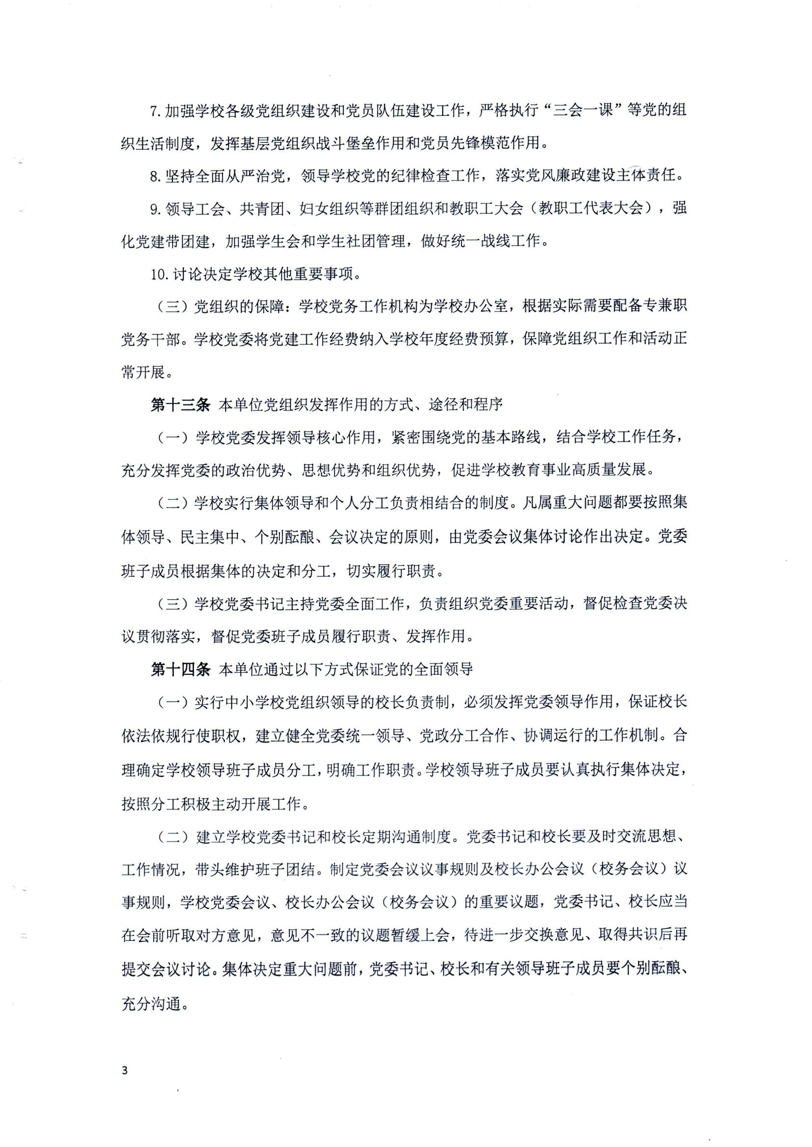 环球电竞(China)有限公司章程（修正案）_02.png