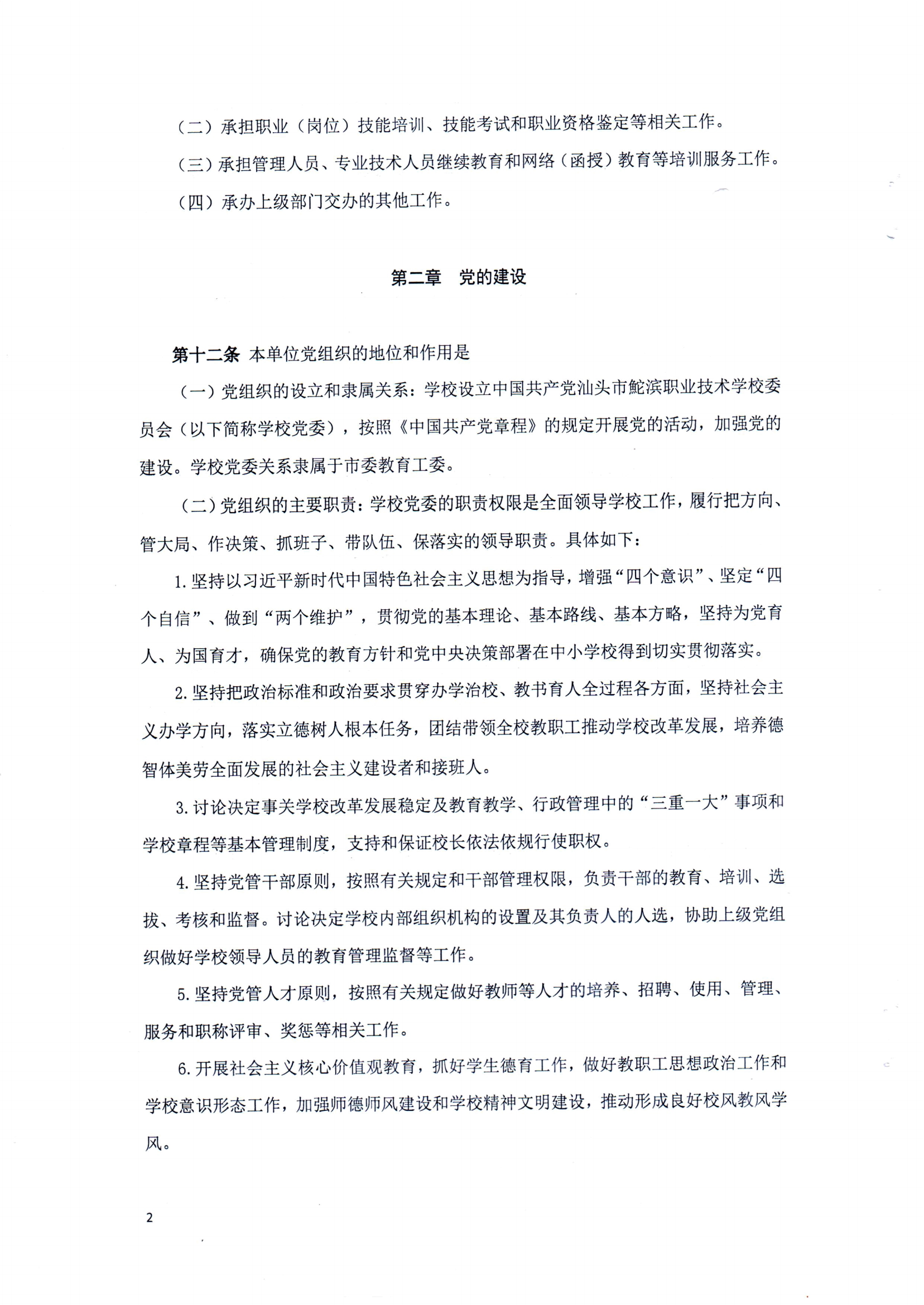 环球电竞(China)有限公司章程（修正案）_01.png