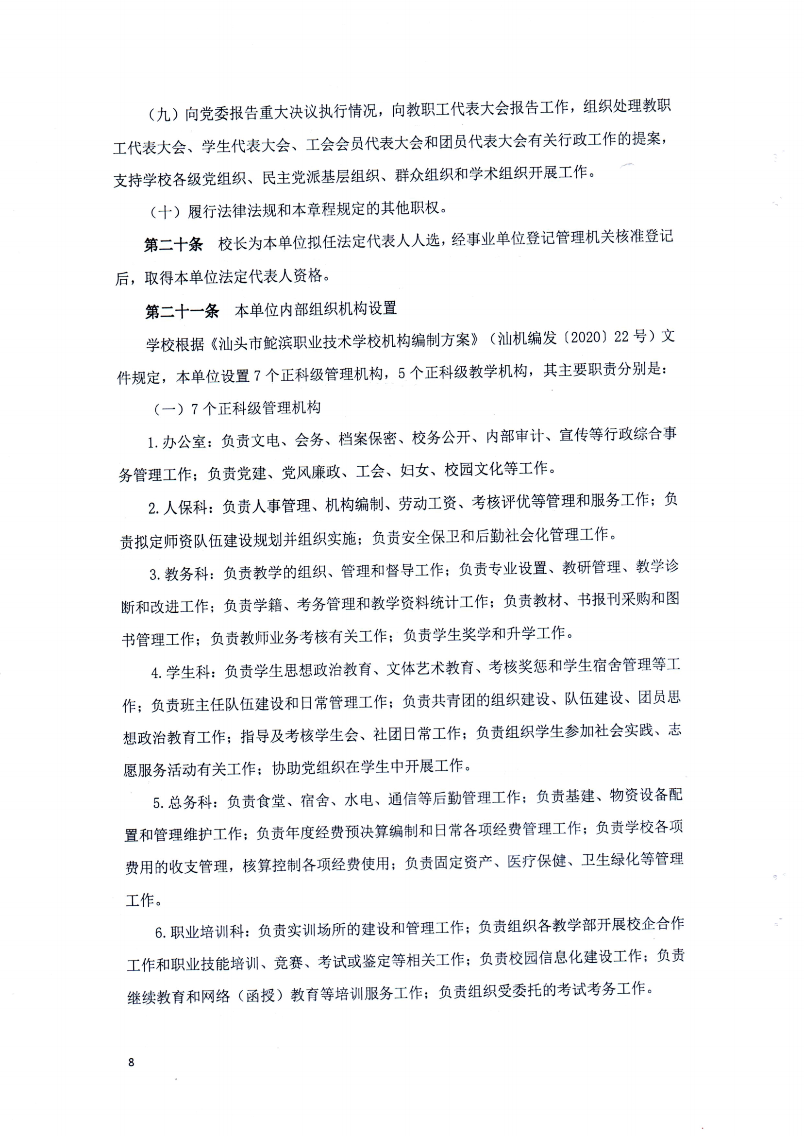 环球电竞(China)有限公司章程（修正案）_07.png