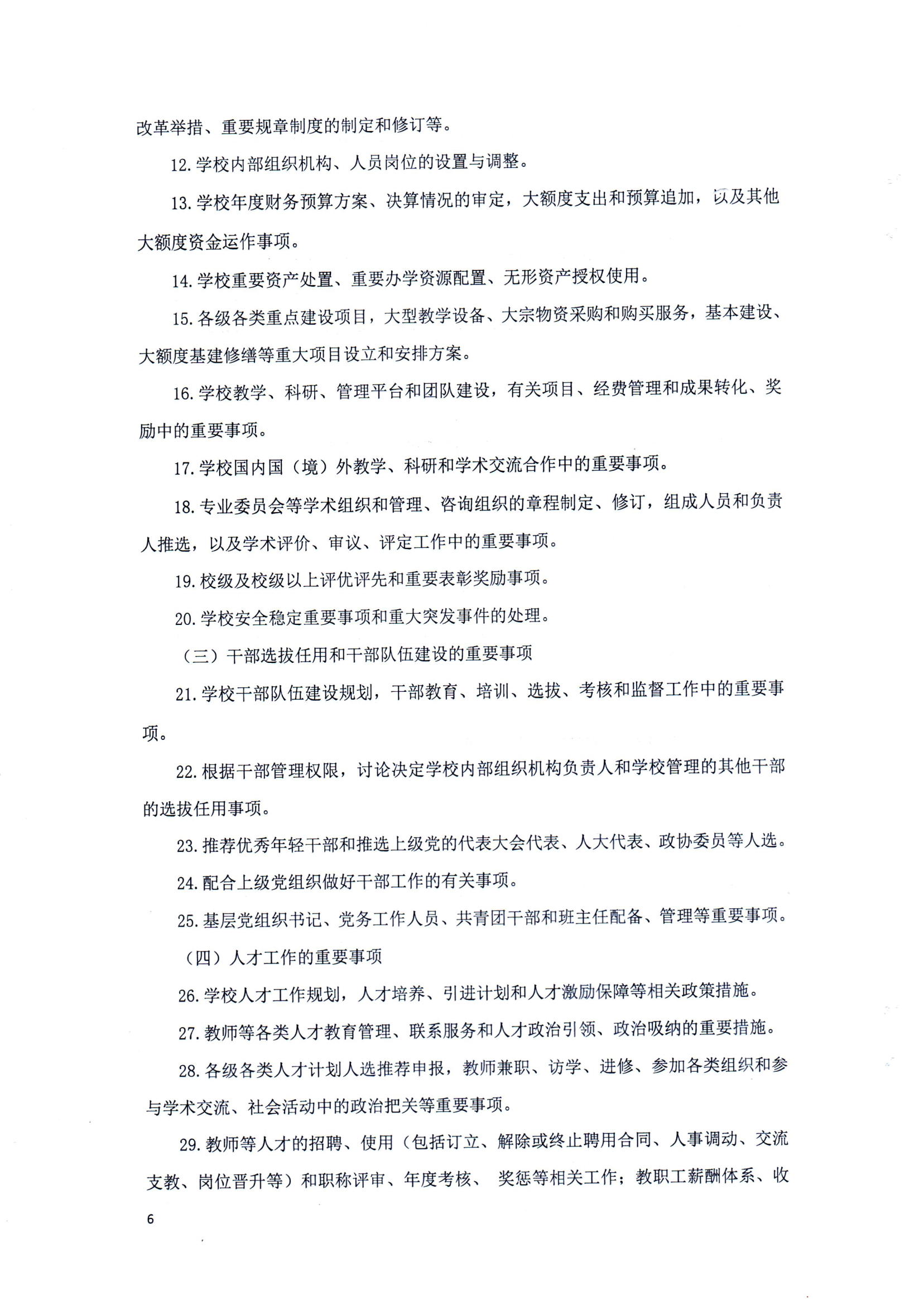 环球电竞(China)有限公司章程（修正案）_05.png