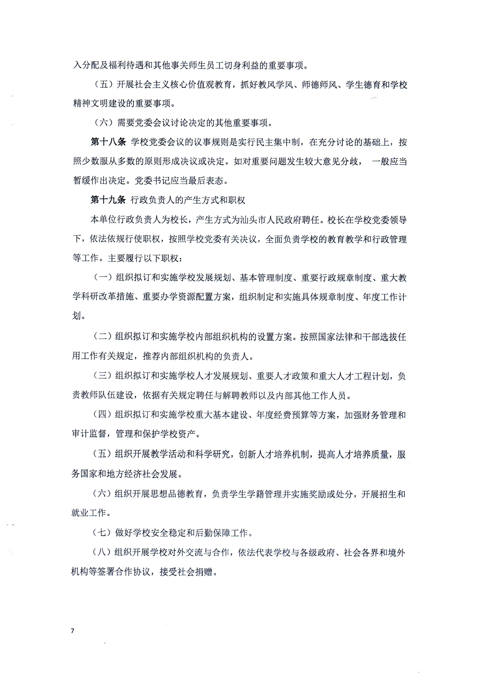 环球电竞(China)有限公司章程（修正案）_06.png