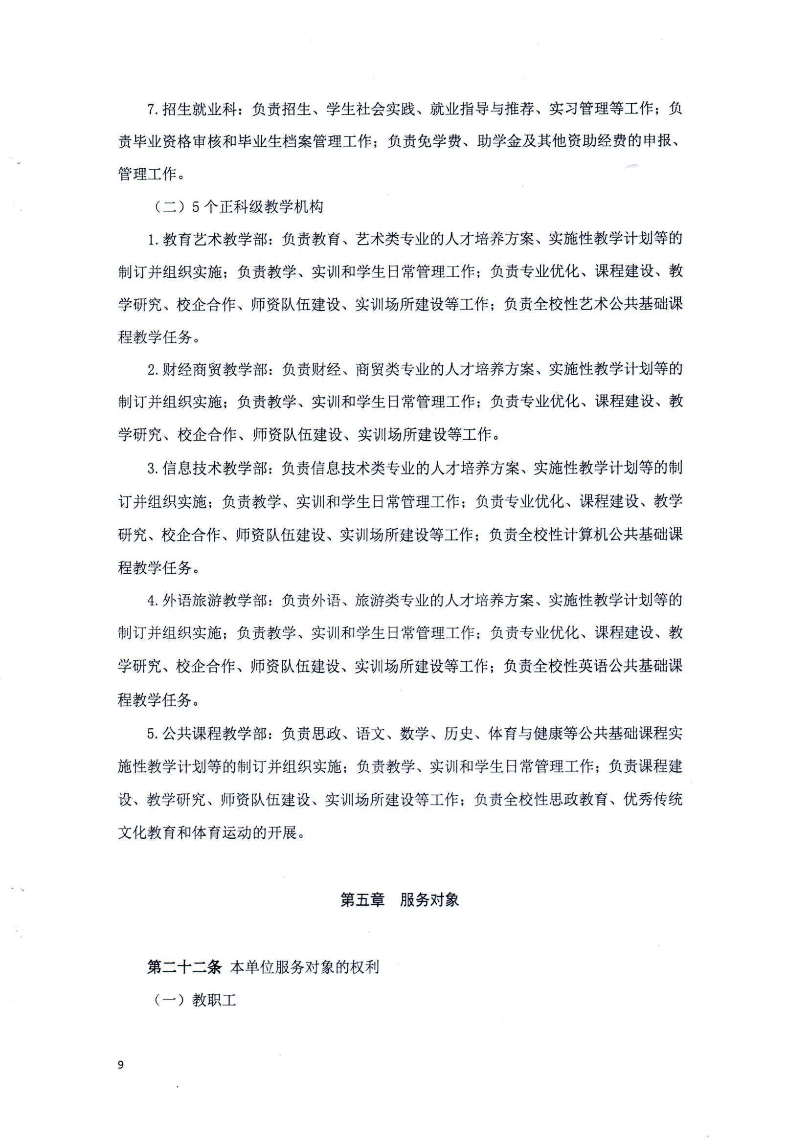 环球电竞(China)有限公司章程（修正案）_08.png