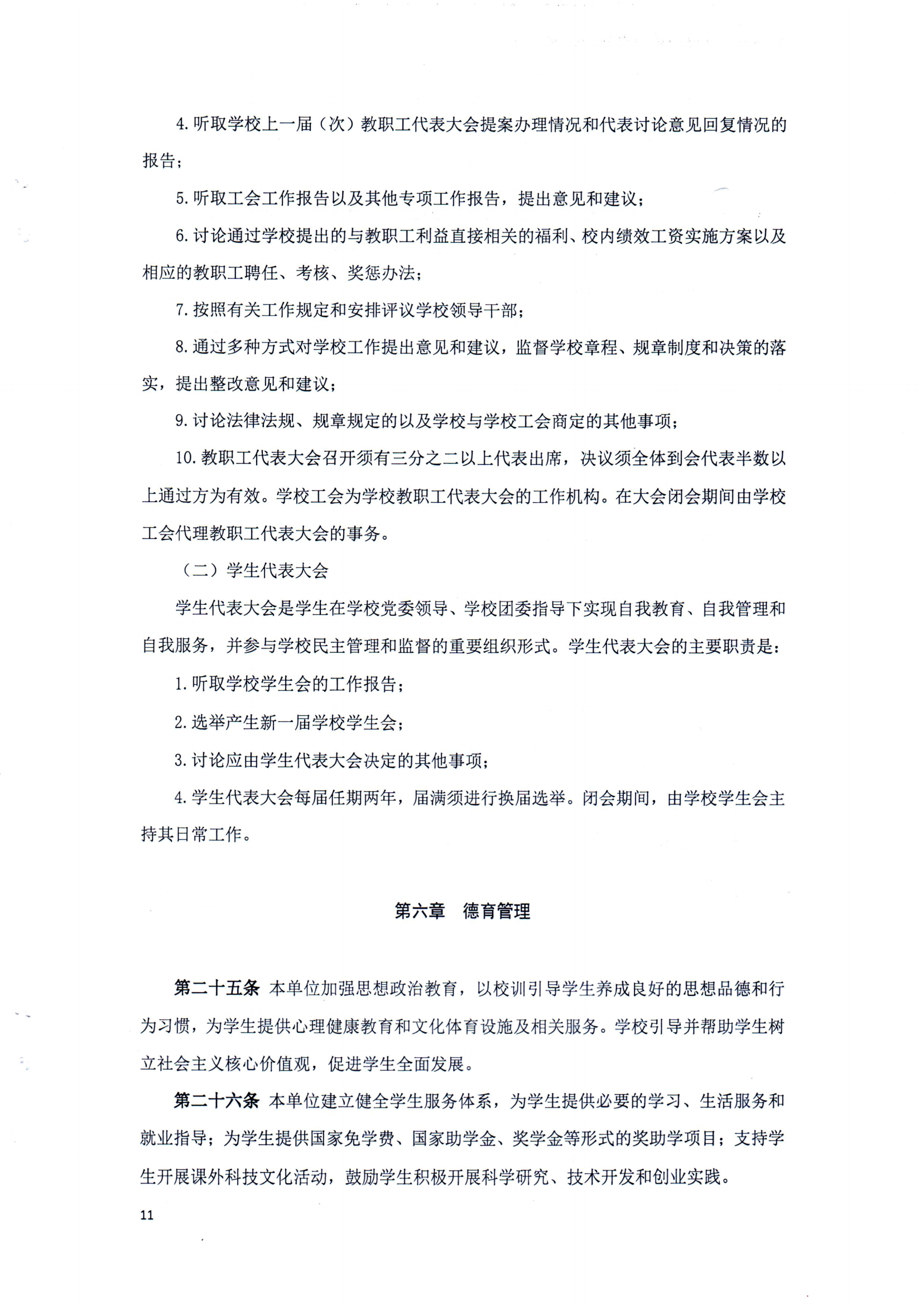环球电竞(China)有限公司章程（修正案）_10.png