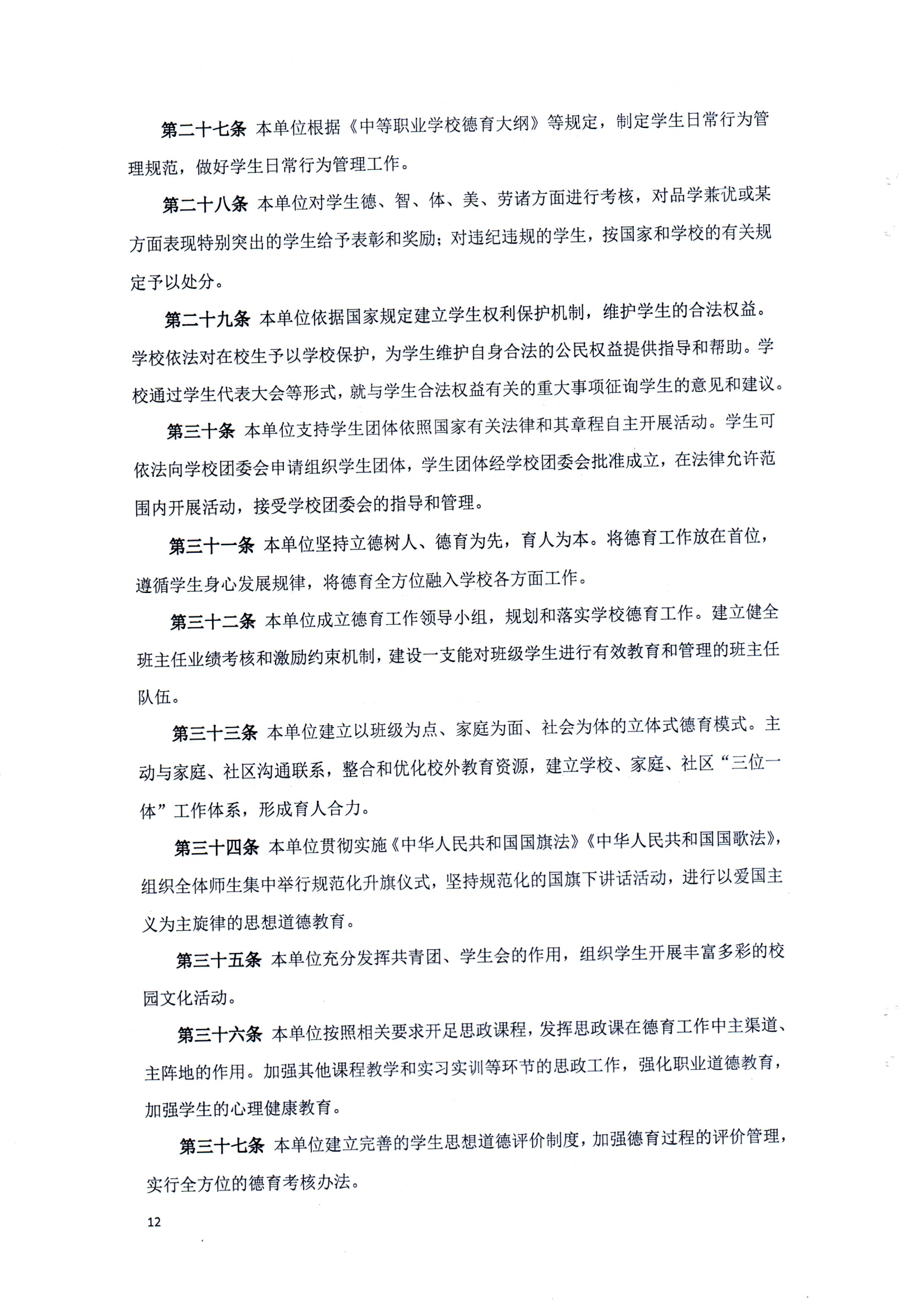 环球电竞(China)有限公司章程（修正案）_11.png