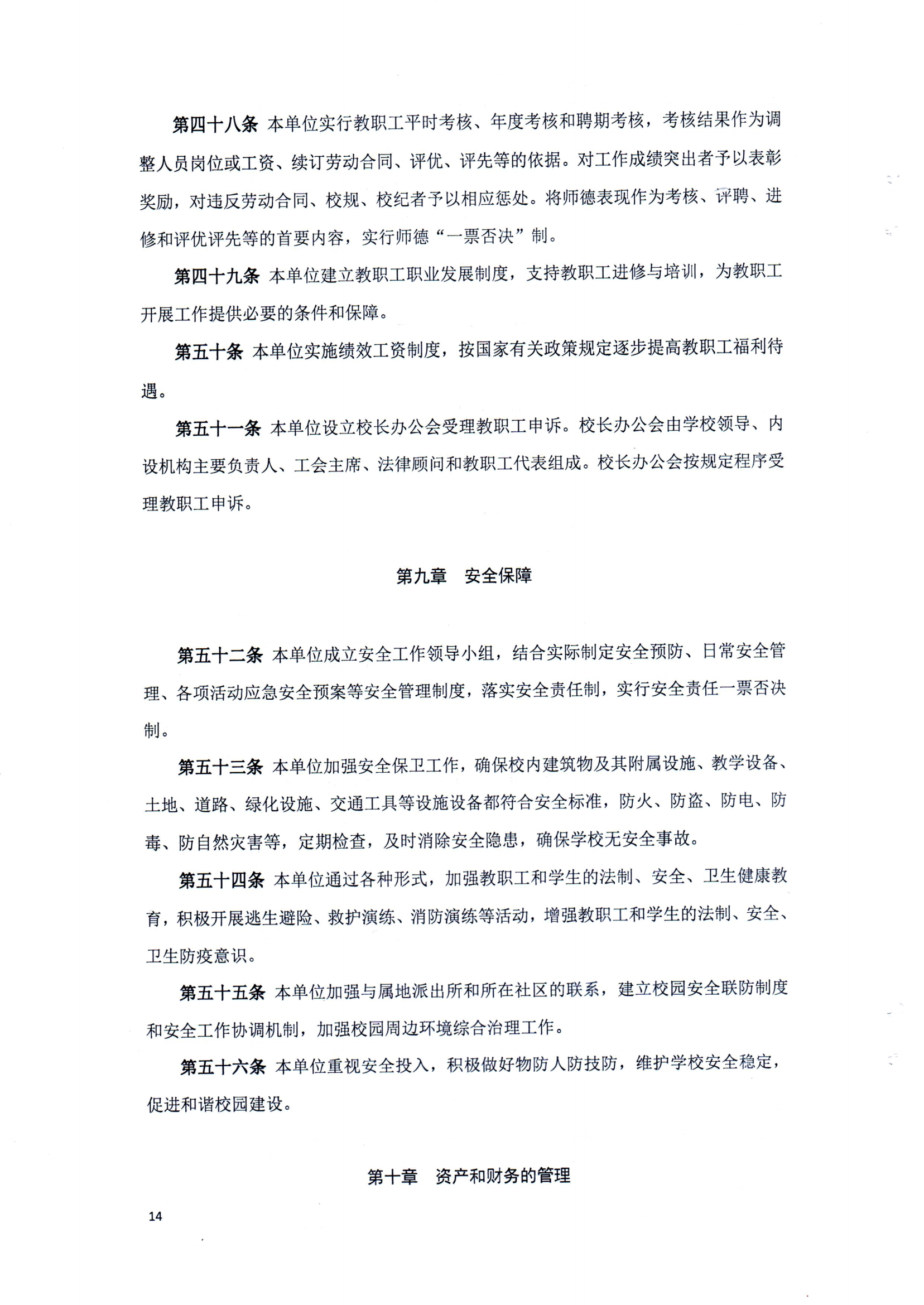 环球电竞(China)有限公司章程（修正案）_13.png