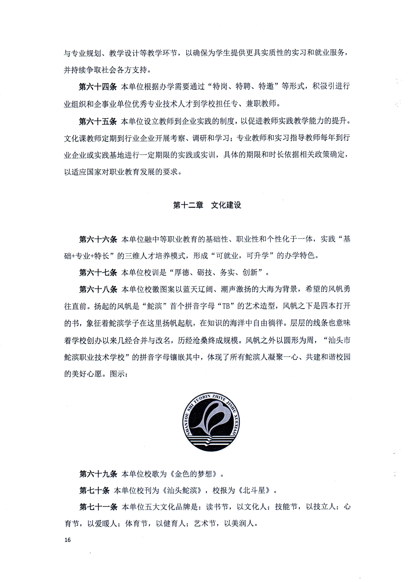 环球电竞(China)有限公司章程（修正案）_15.png