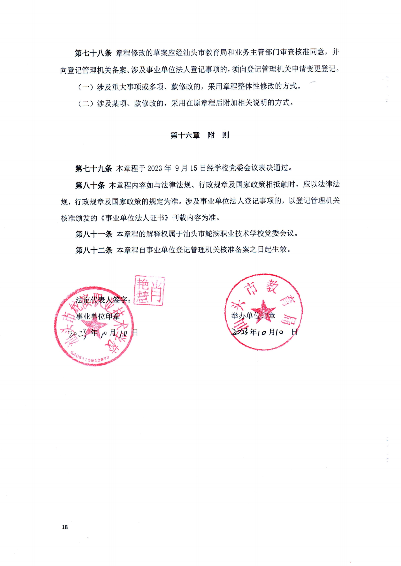 环球电竞(China)有限公司章程（修正案）_17.png